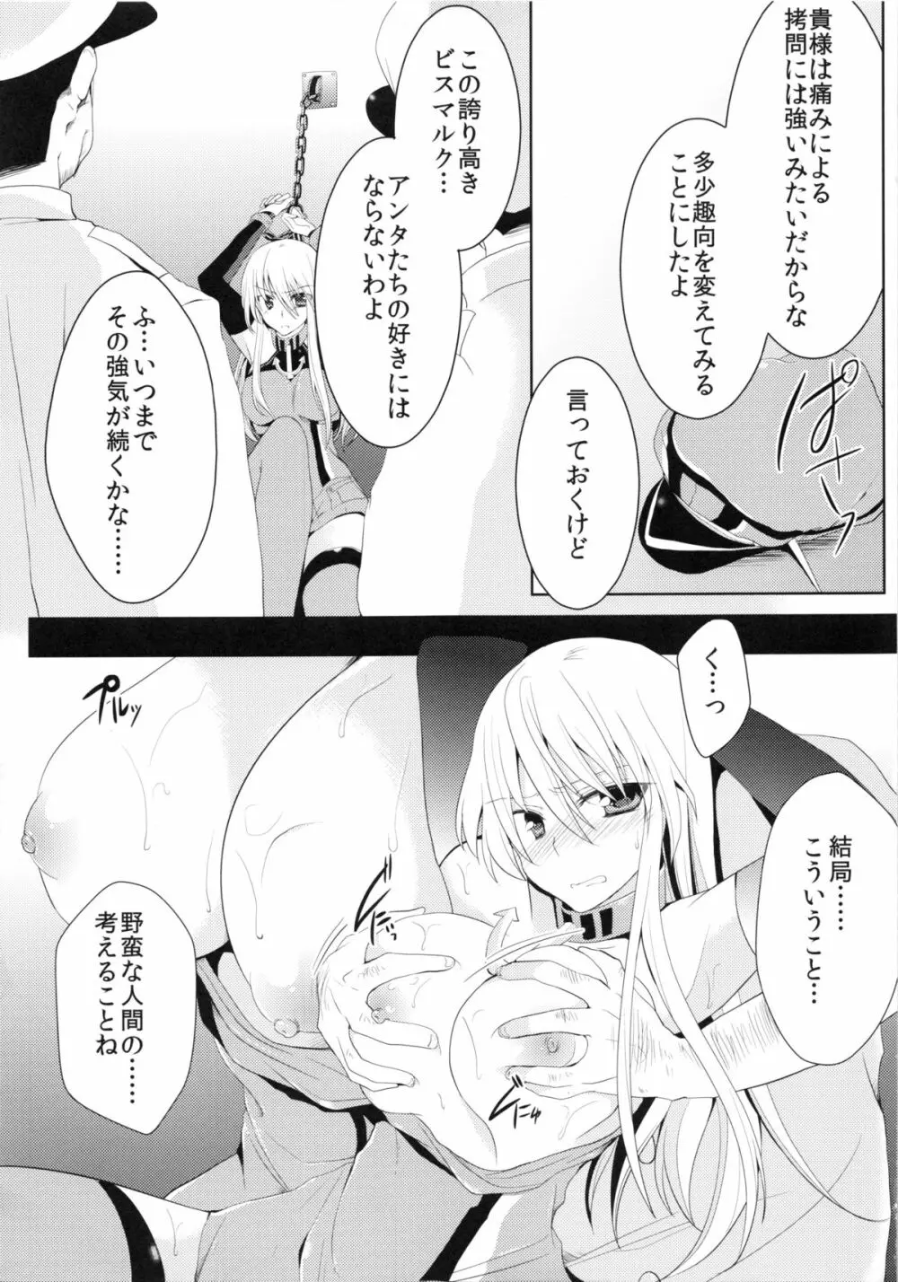陵辱ビスマルク - page4