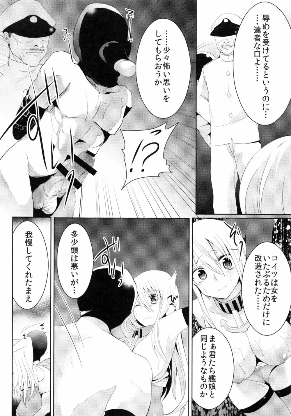陵辱ビスマルク - page5