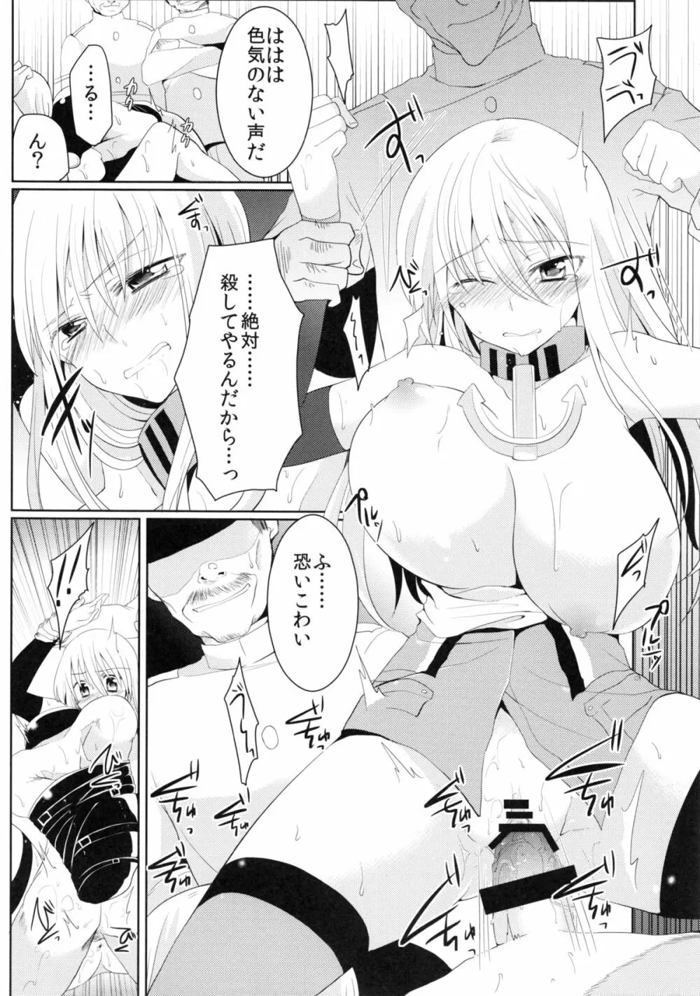 陵辱ビスマルク - page7