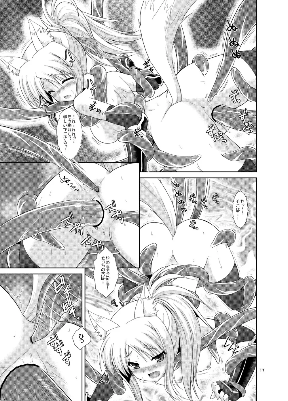 ふぉっくすとろっと - page17