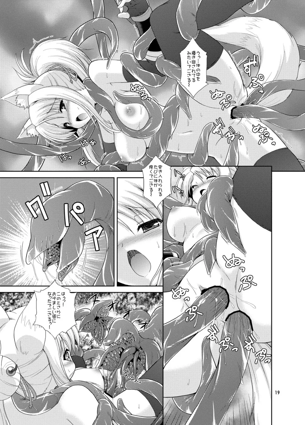 ふぉっくすとろっと - page19