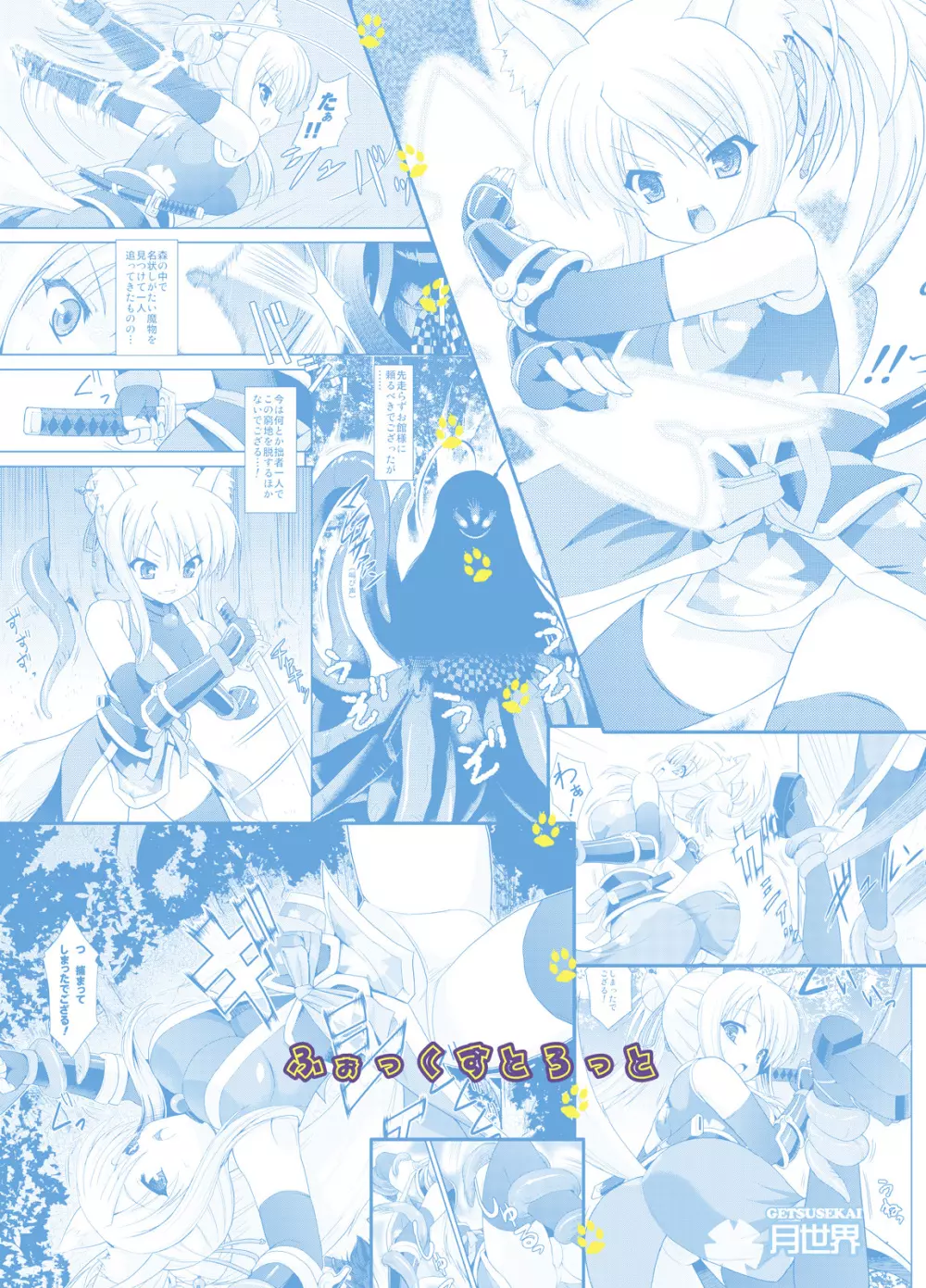 ふぉっくすとろっと - page2