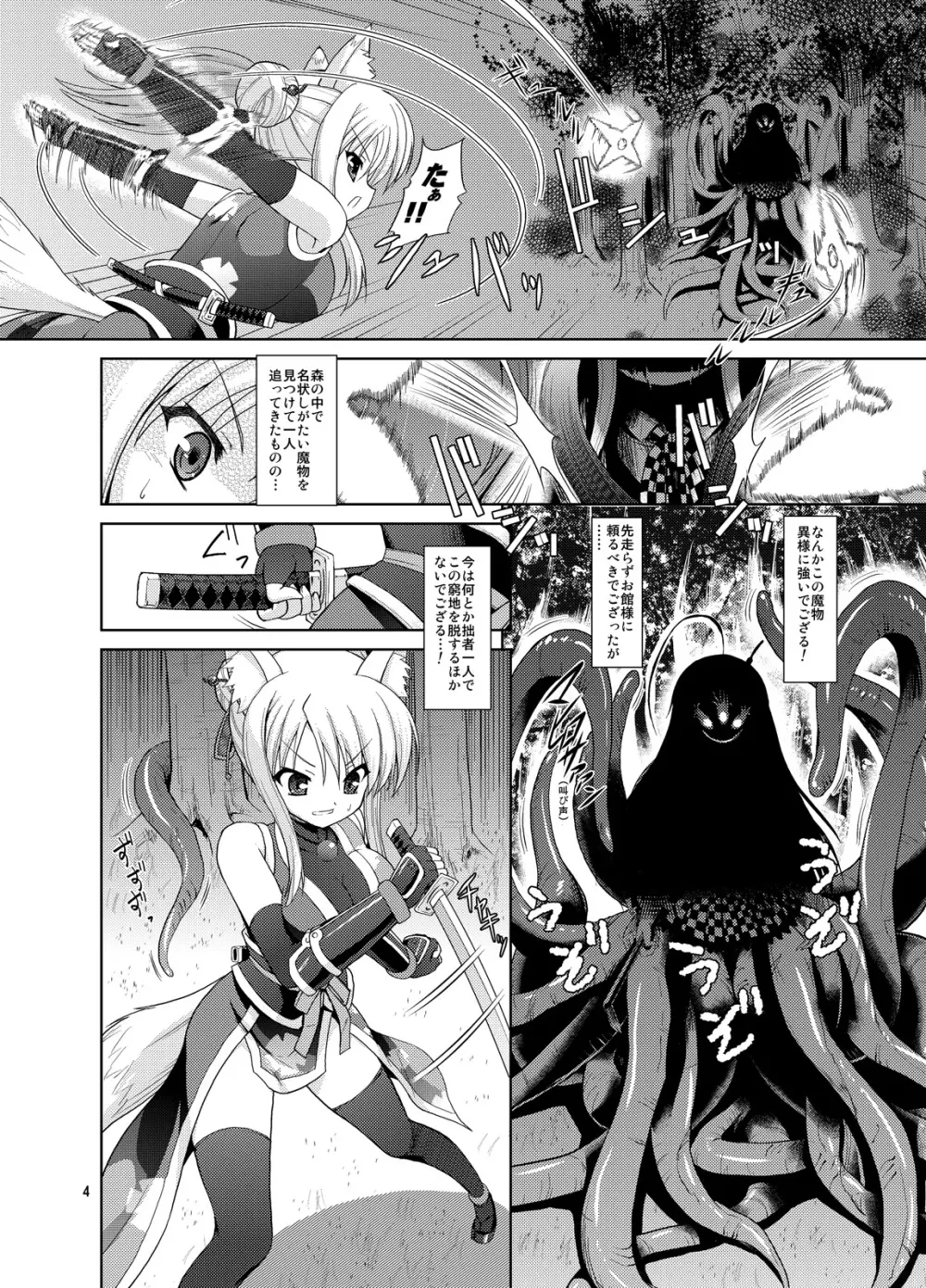 ふぉっくすとろっと - page4
