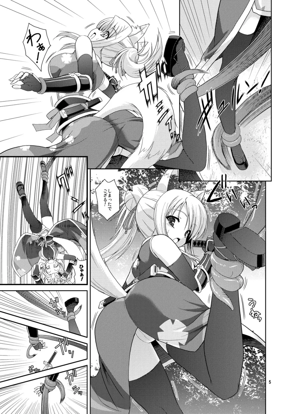 ふぉっくすとろっと - page5