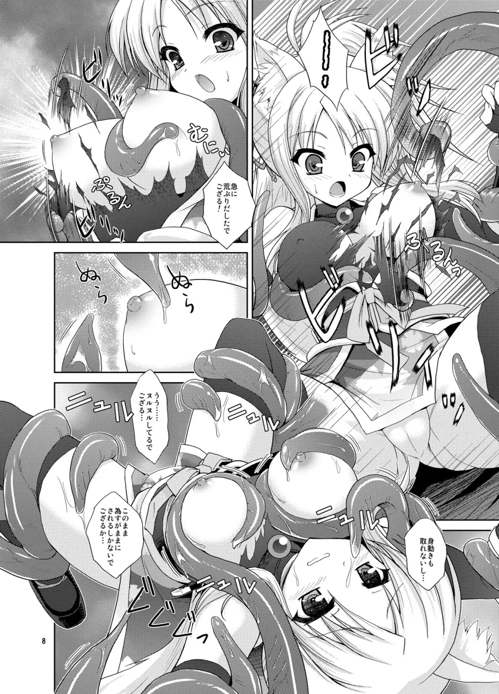 ふぉっくすとろっと - page8