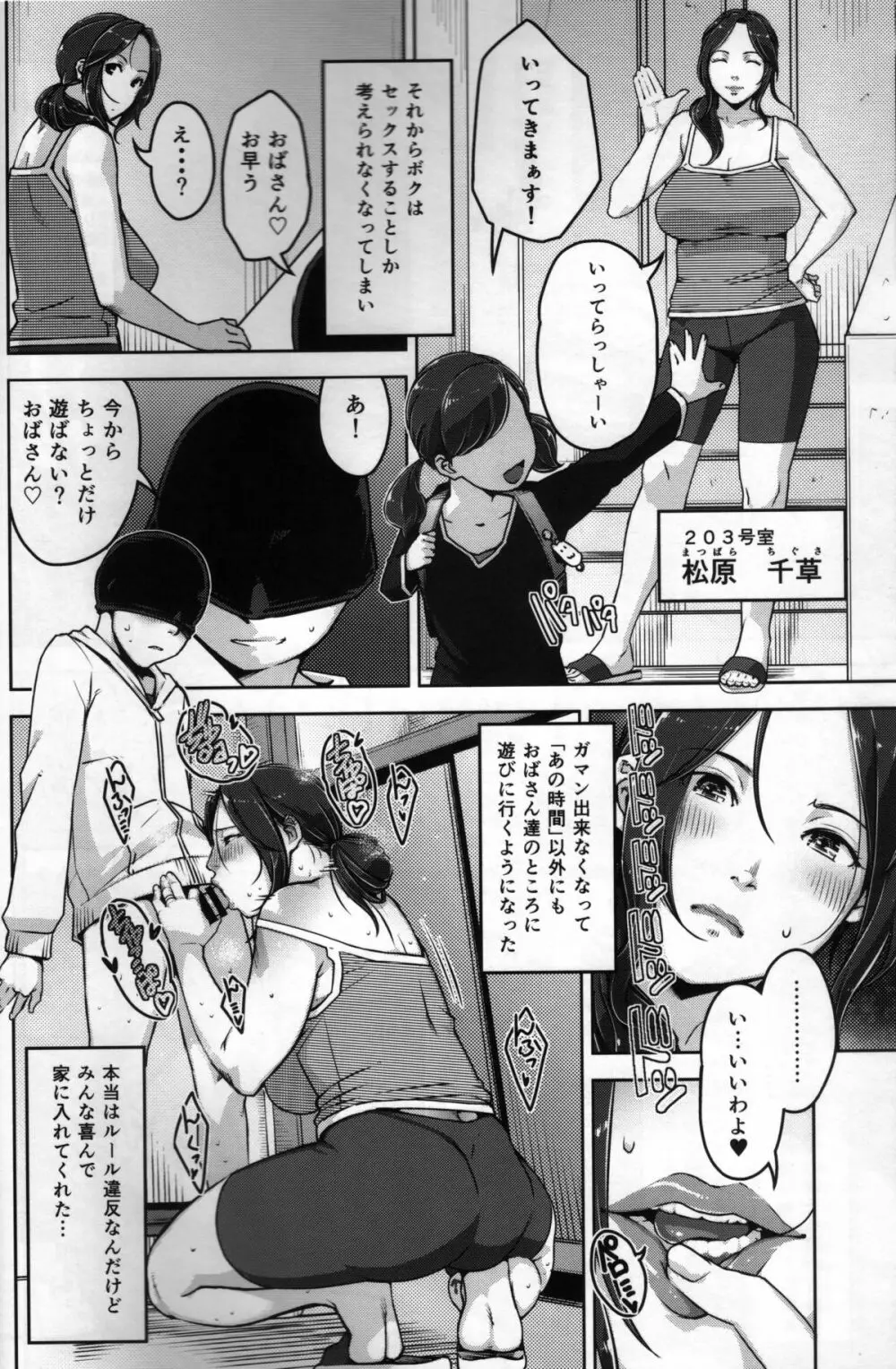 ANOTHER WIFE - page19