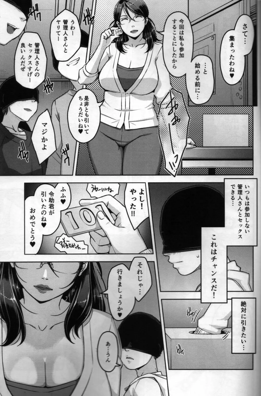 ANOTHER WIFE - page22