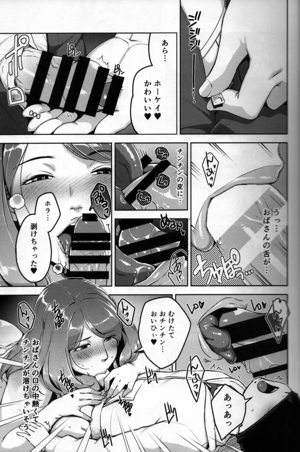 ANOTHER WIFE - page8