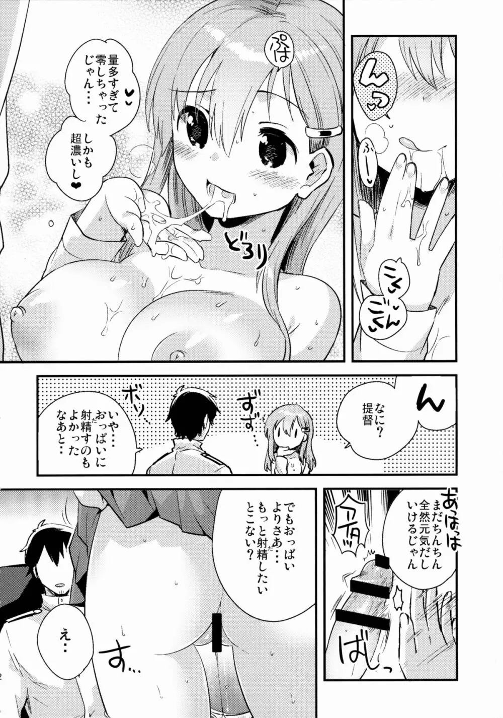 提督、鈴谷とつきあわない？ - page11