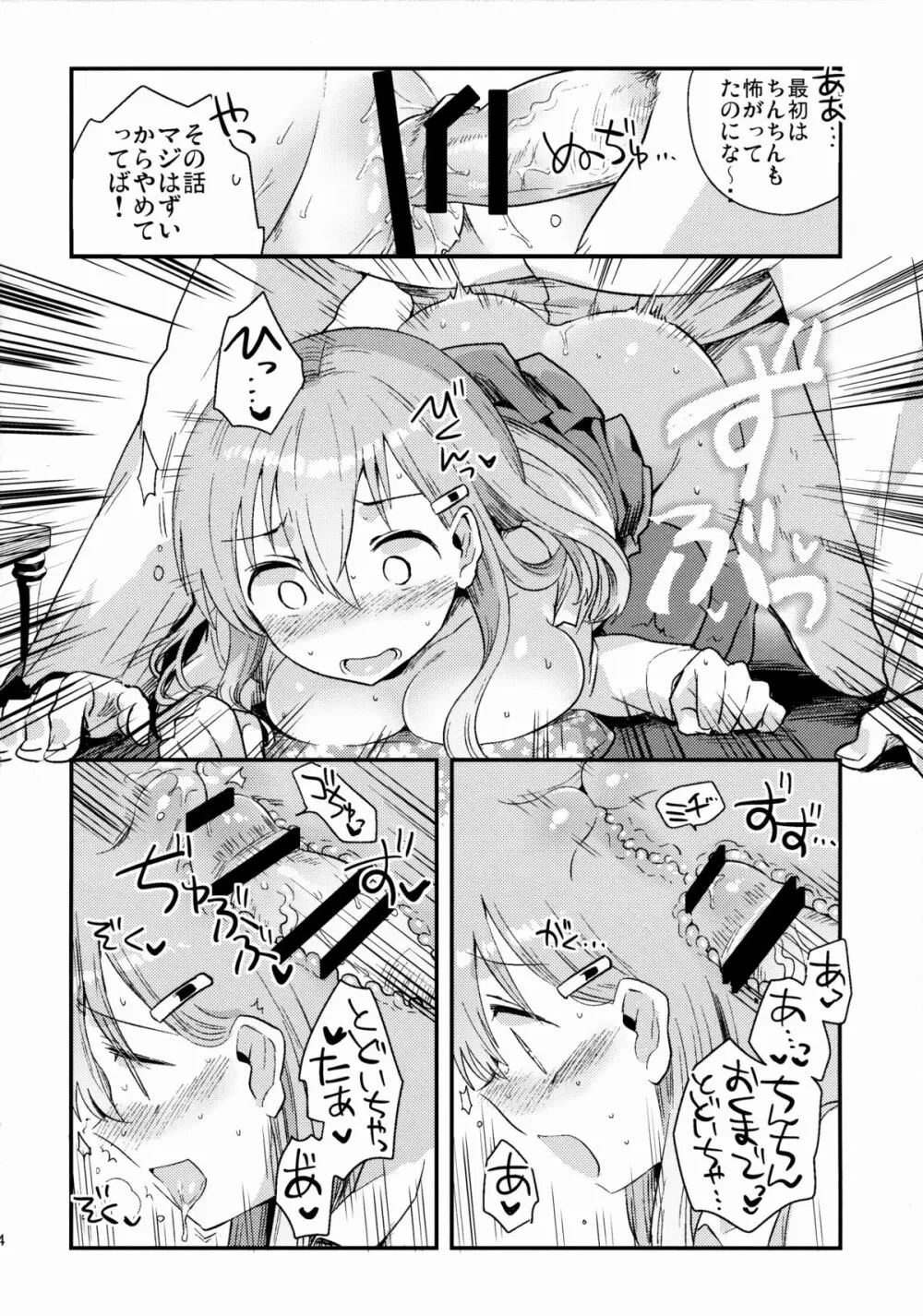 提督、鈴谷とつきあわない？ - page13
