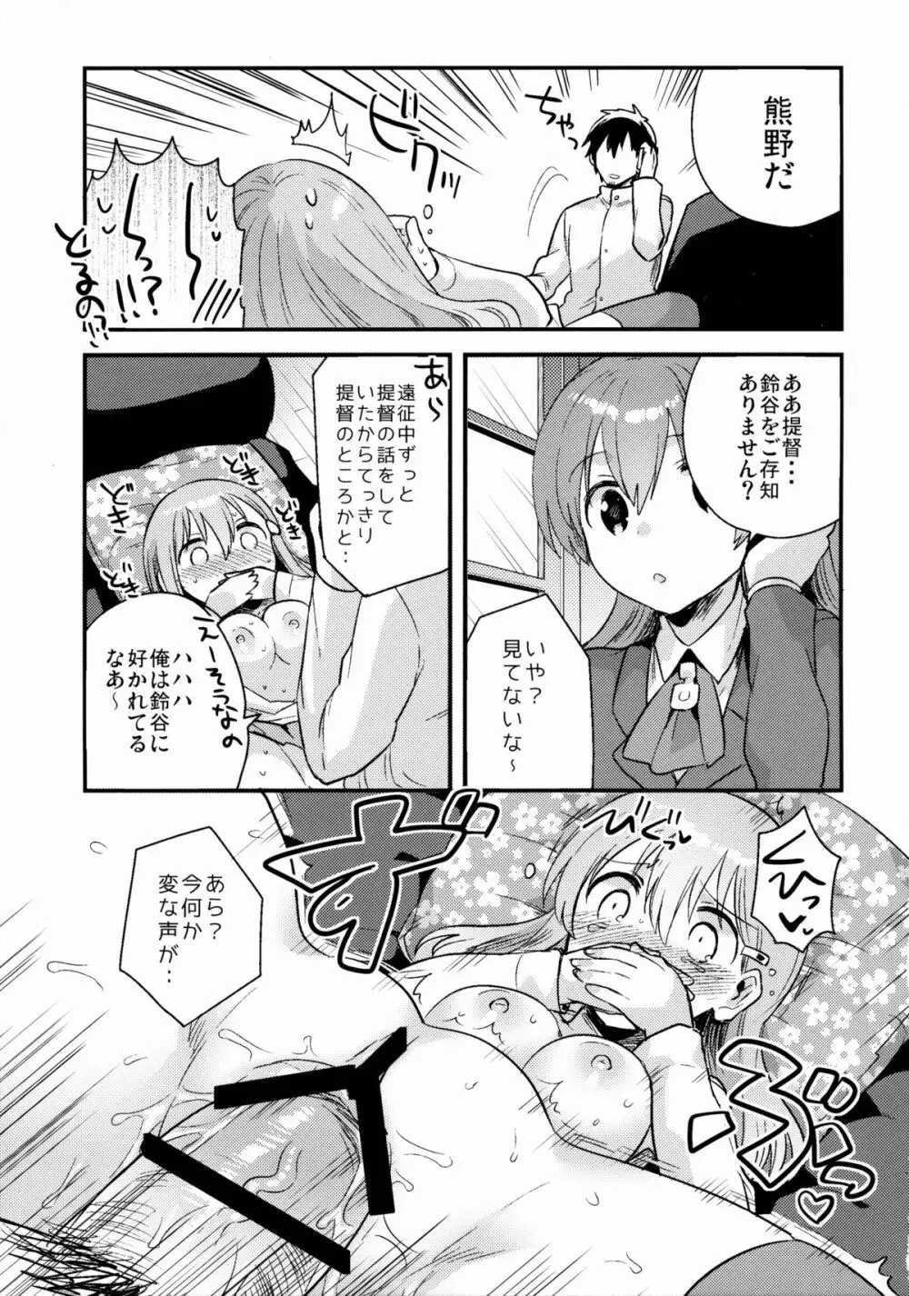 提督、鈴谷とつきあわない？ - page16