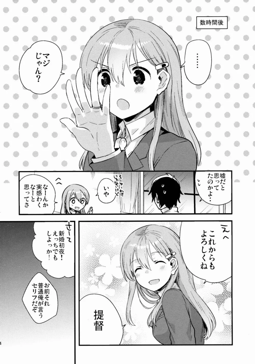 提督、鈴谷とつきあわない？ - page23