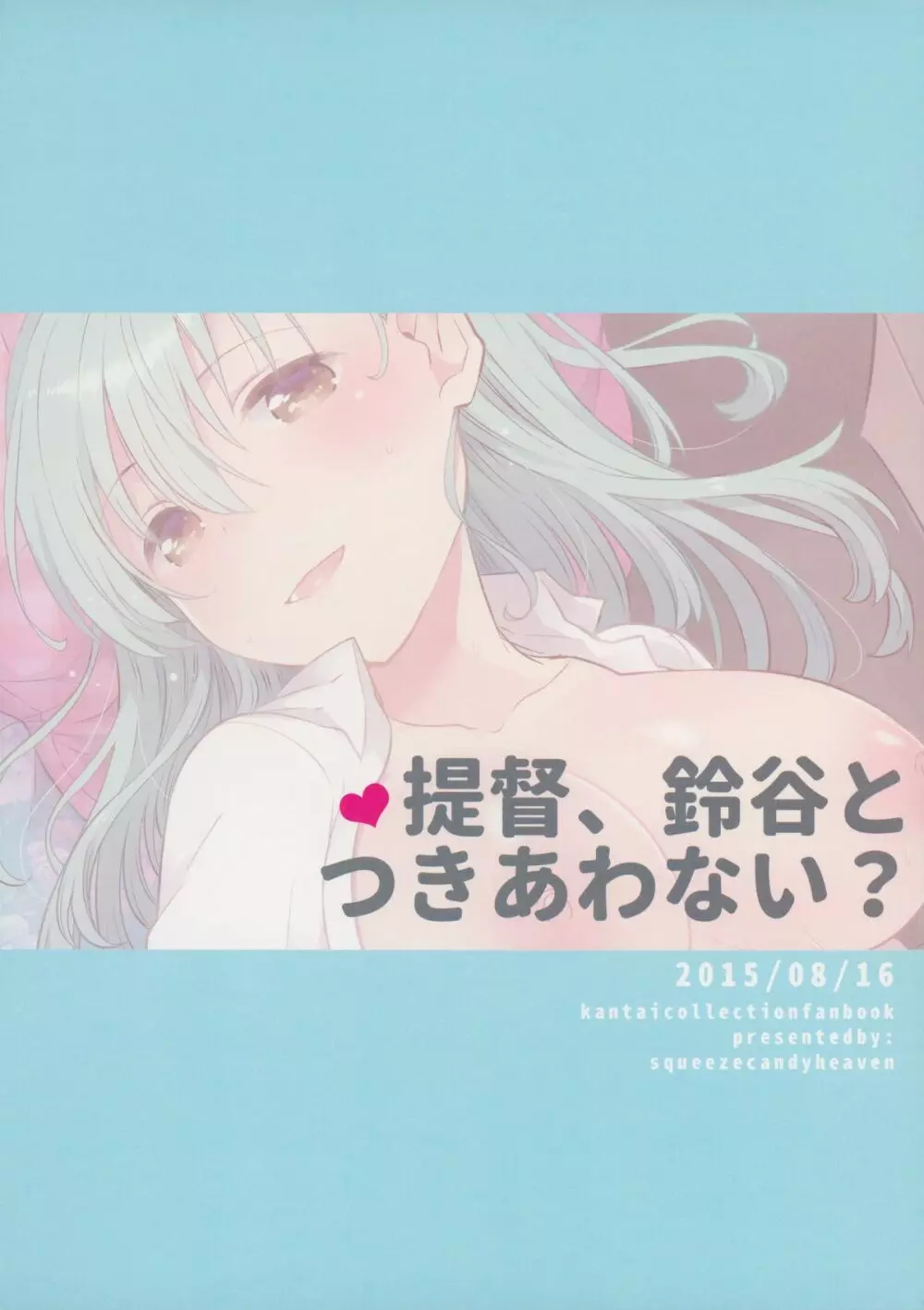 提督、鈴谷とつきあわない？ - page26