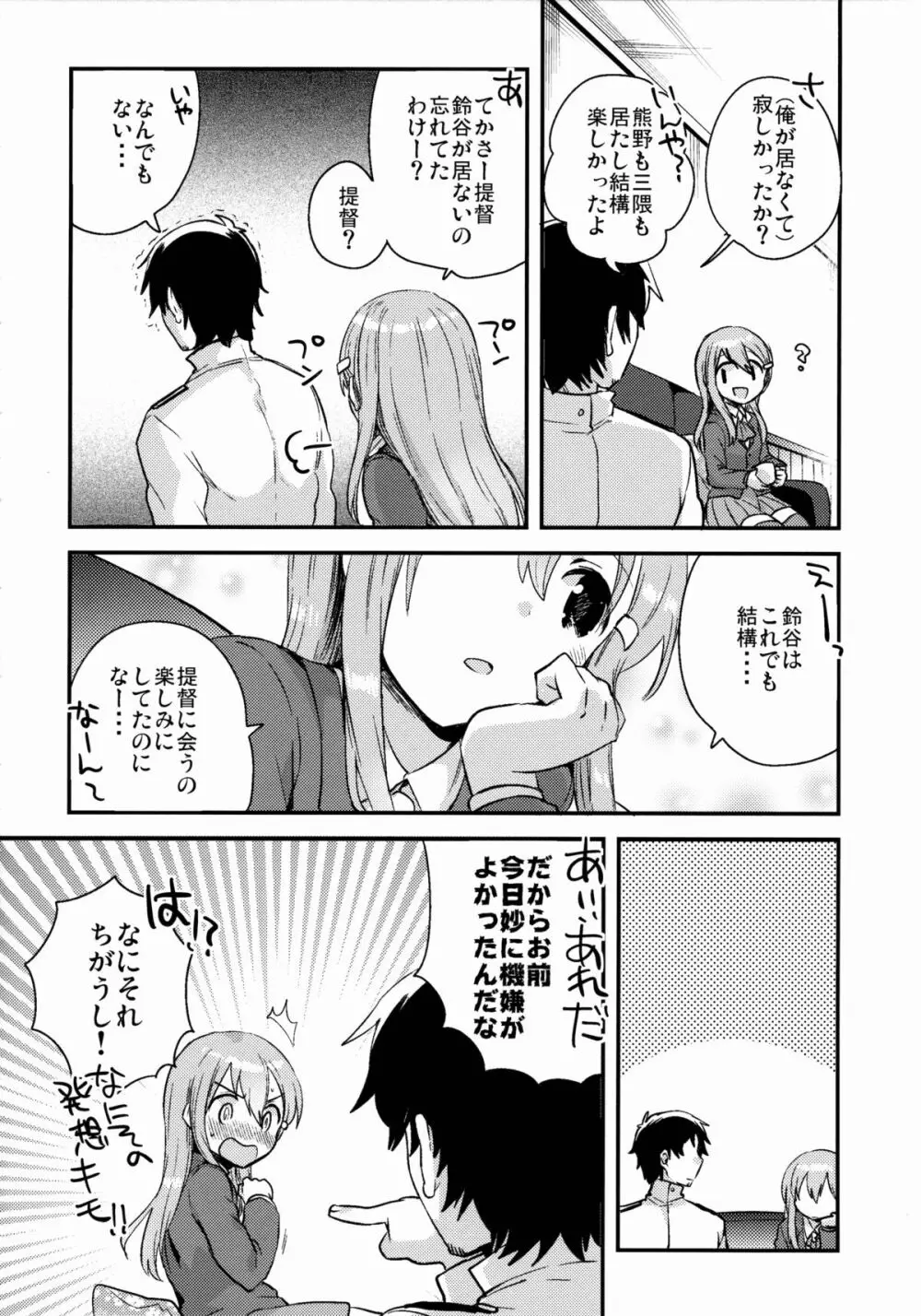 提督、鈴谷とつきあわない？ - page5