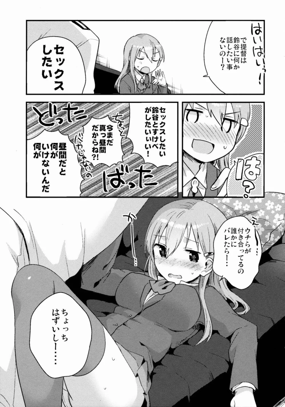 提督、鈴谷とつきあわない？ - page6