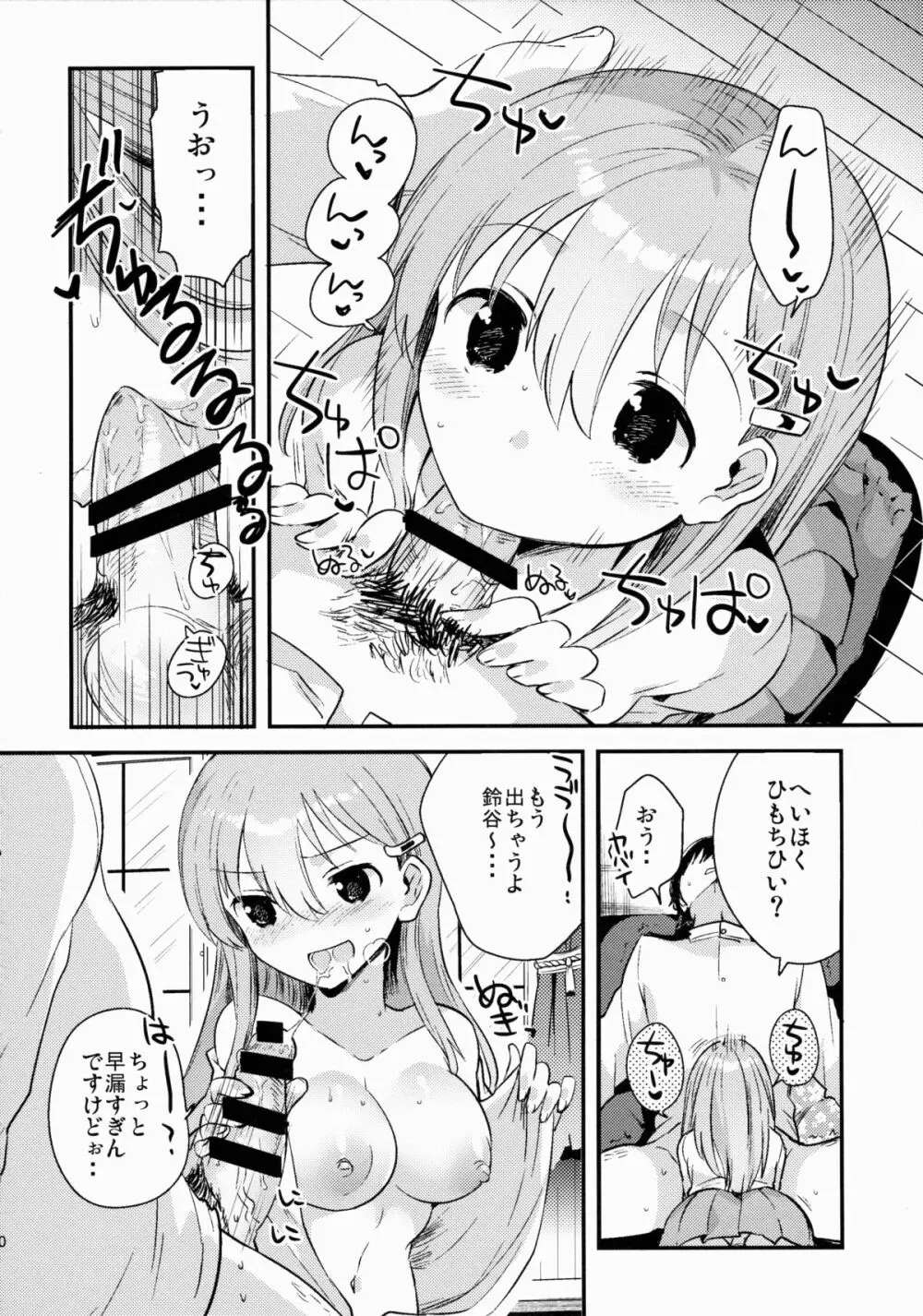 提督、鈴谷とつきあわない？ - page9