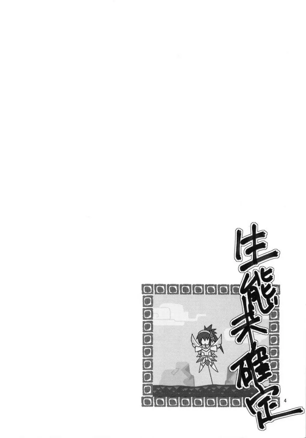 生態未確定 - page3