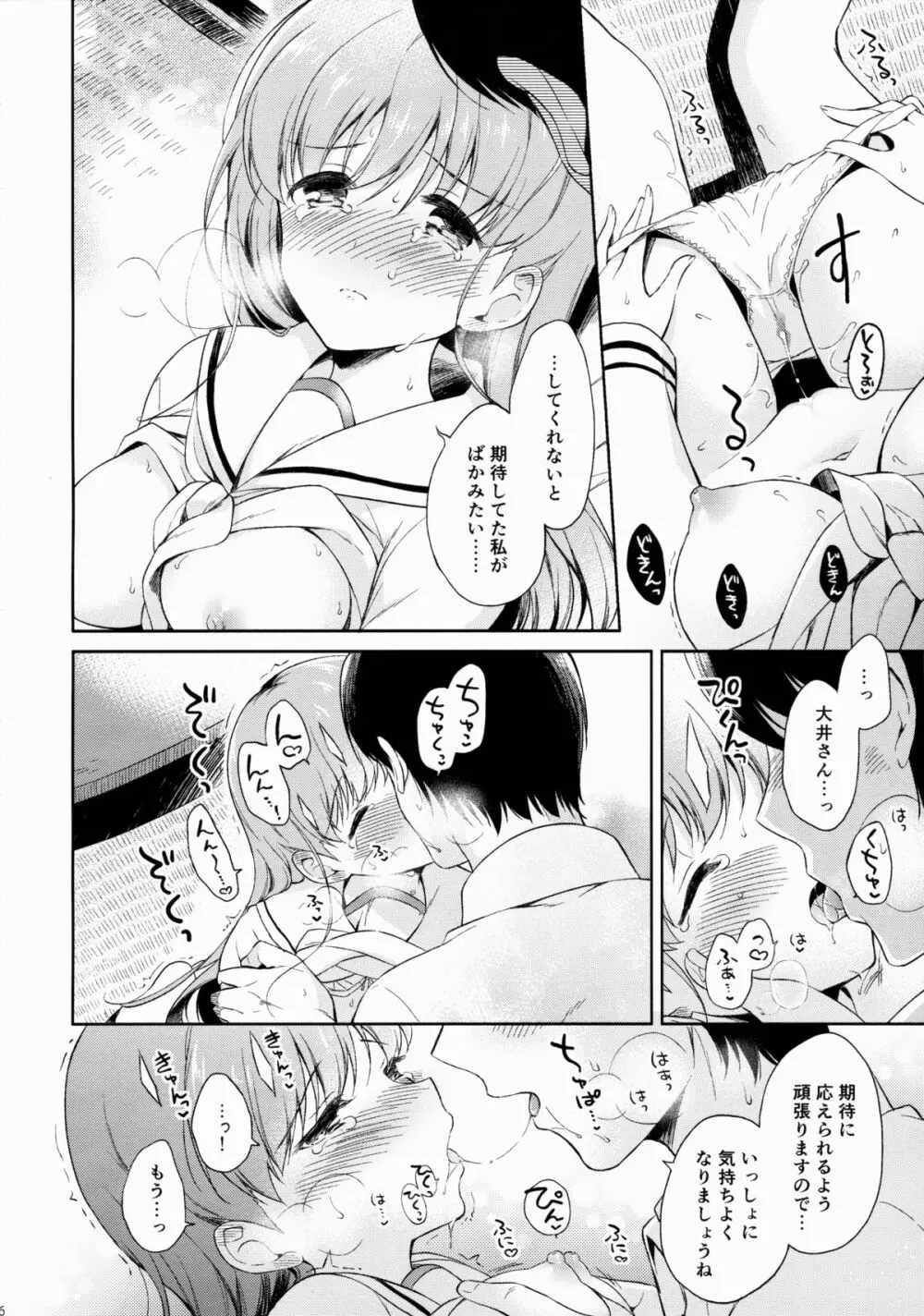わたしの好きな提督 - page15