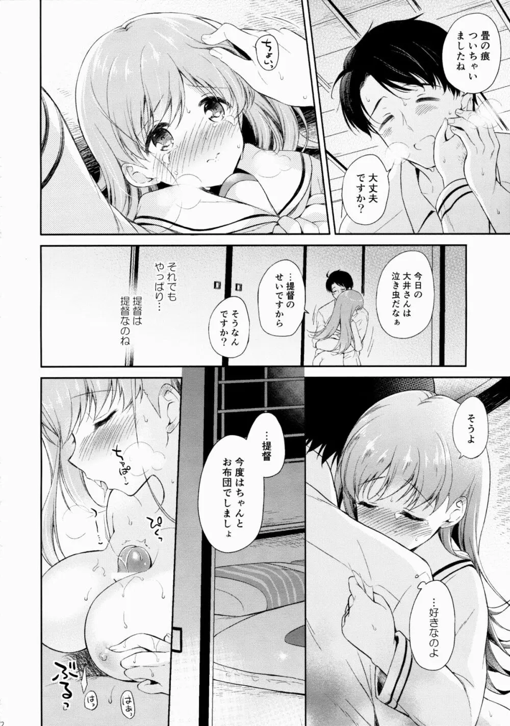 わたしの好きな提督 - page21