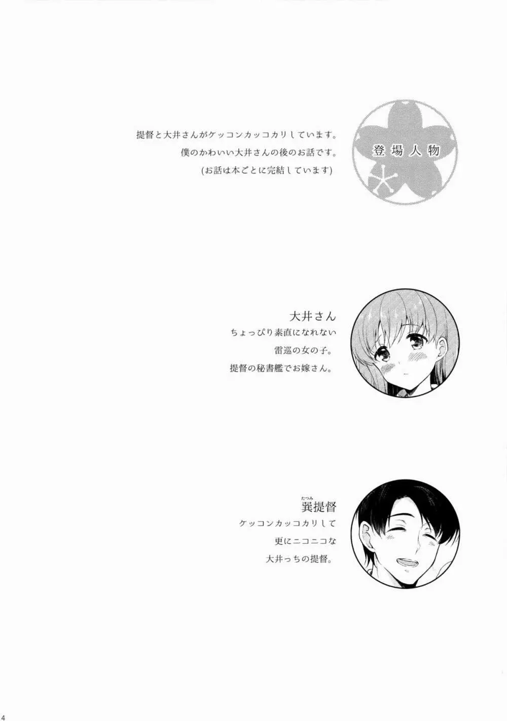 わたしの好きな提督 - page3