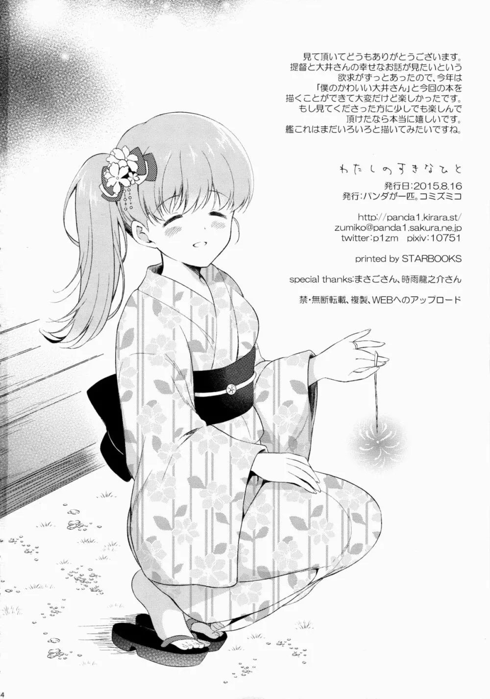 わたしの好きな提督 - page33