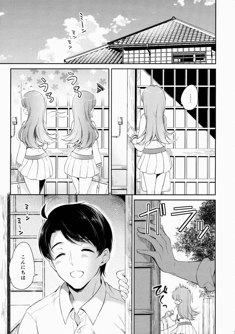 わたしの好きな提督 - page4