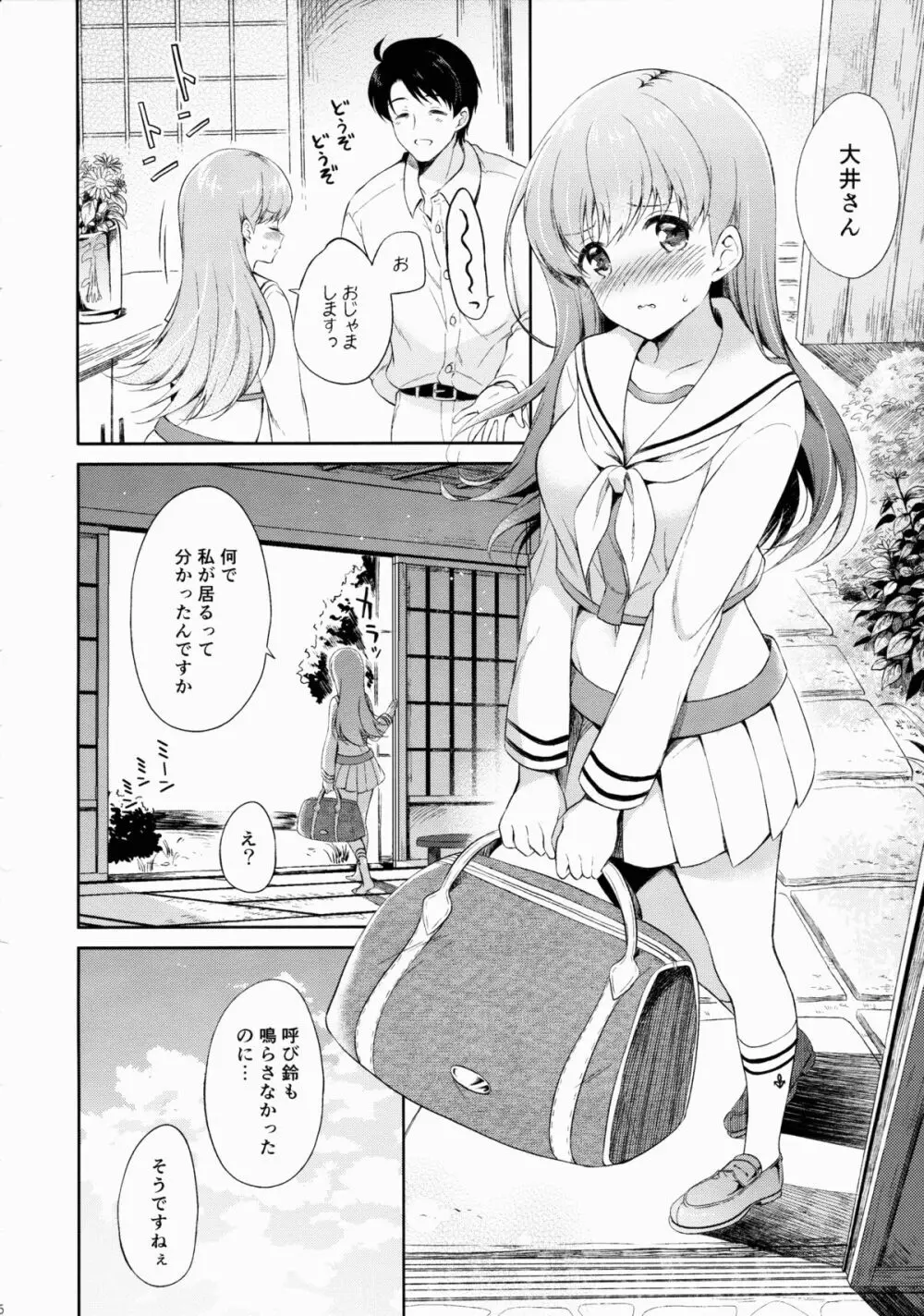 わたしの好きな提督 - page5