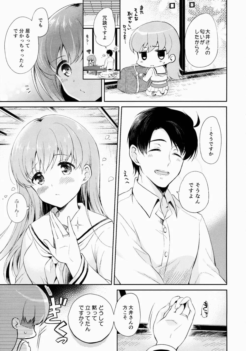 わたしの好きな提督 - page6