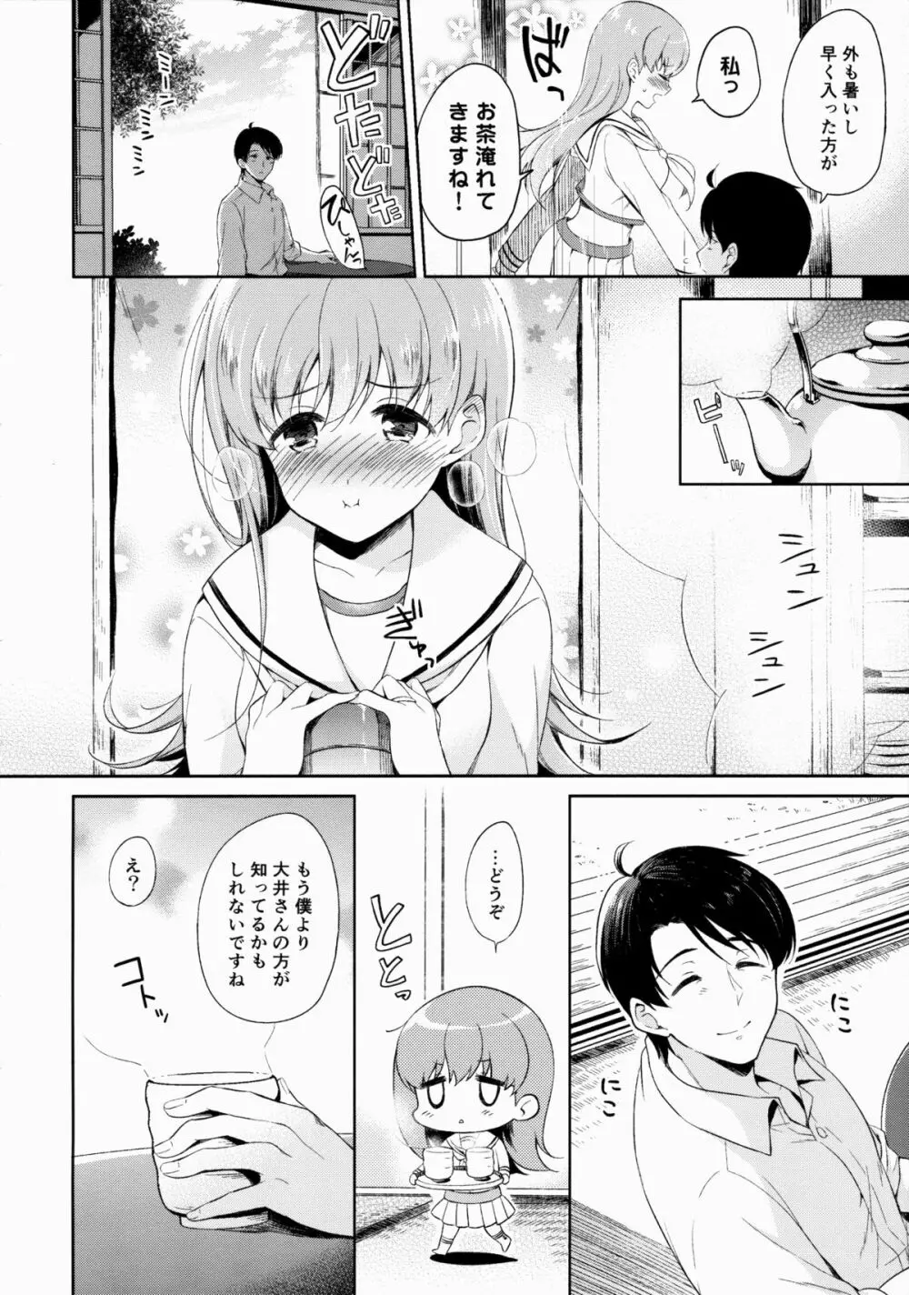 わたしの好きな提督 - page7