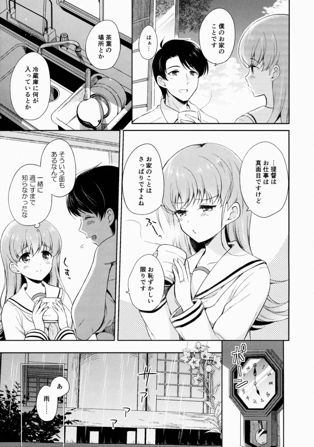 わたしの好きな提督 - page8