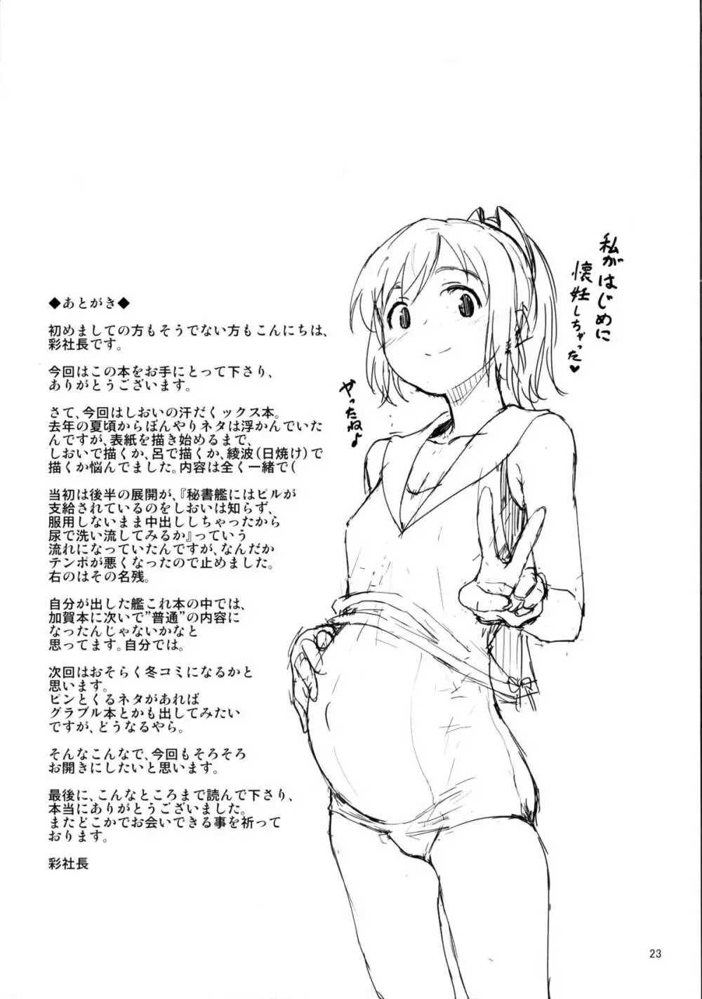 潜らせっぱなしちゃいます？ - page24