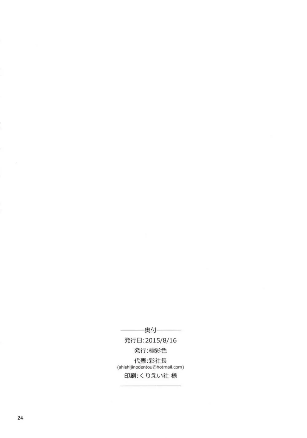 潜らせっぱなしちゃいます？ - page25