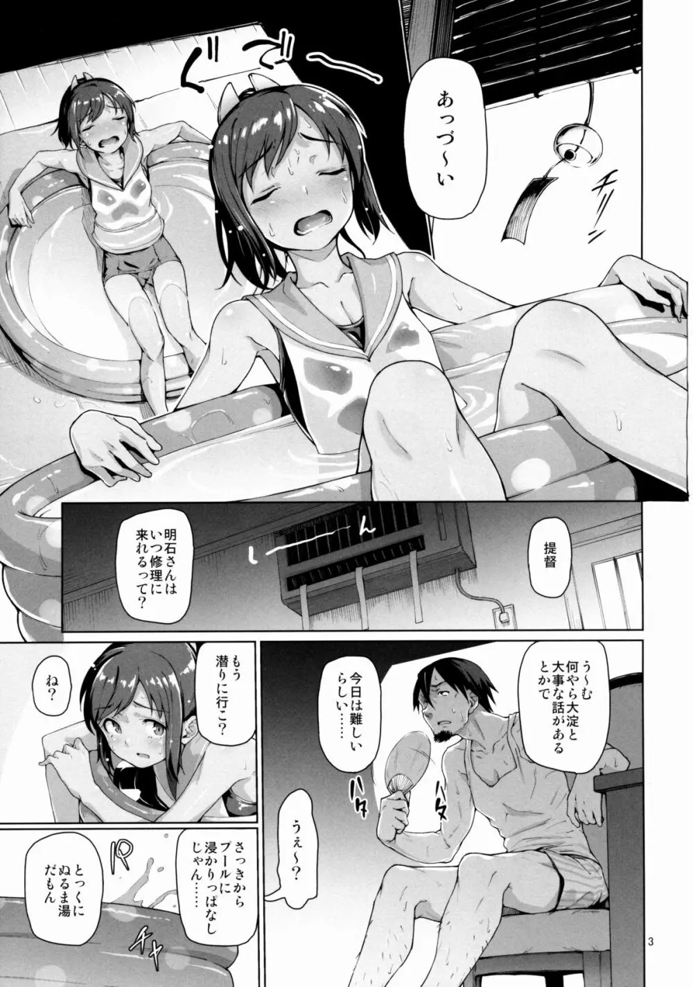 潜らせっぱなしちゃいます？ - page4