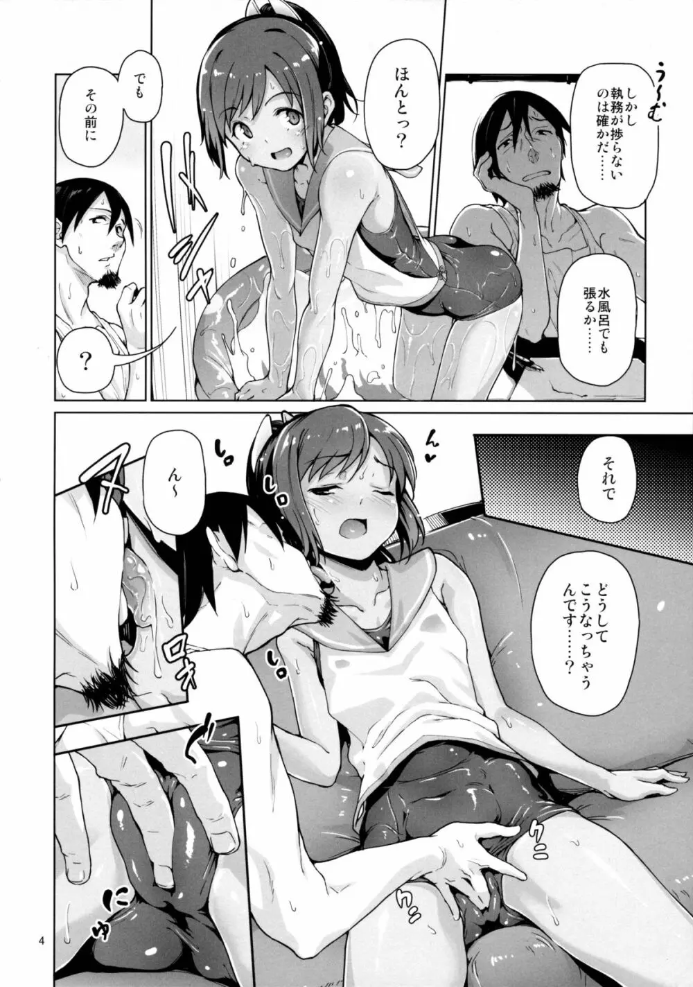 潜らせっぱなしちゃいます？ - page5