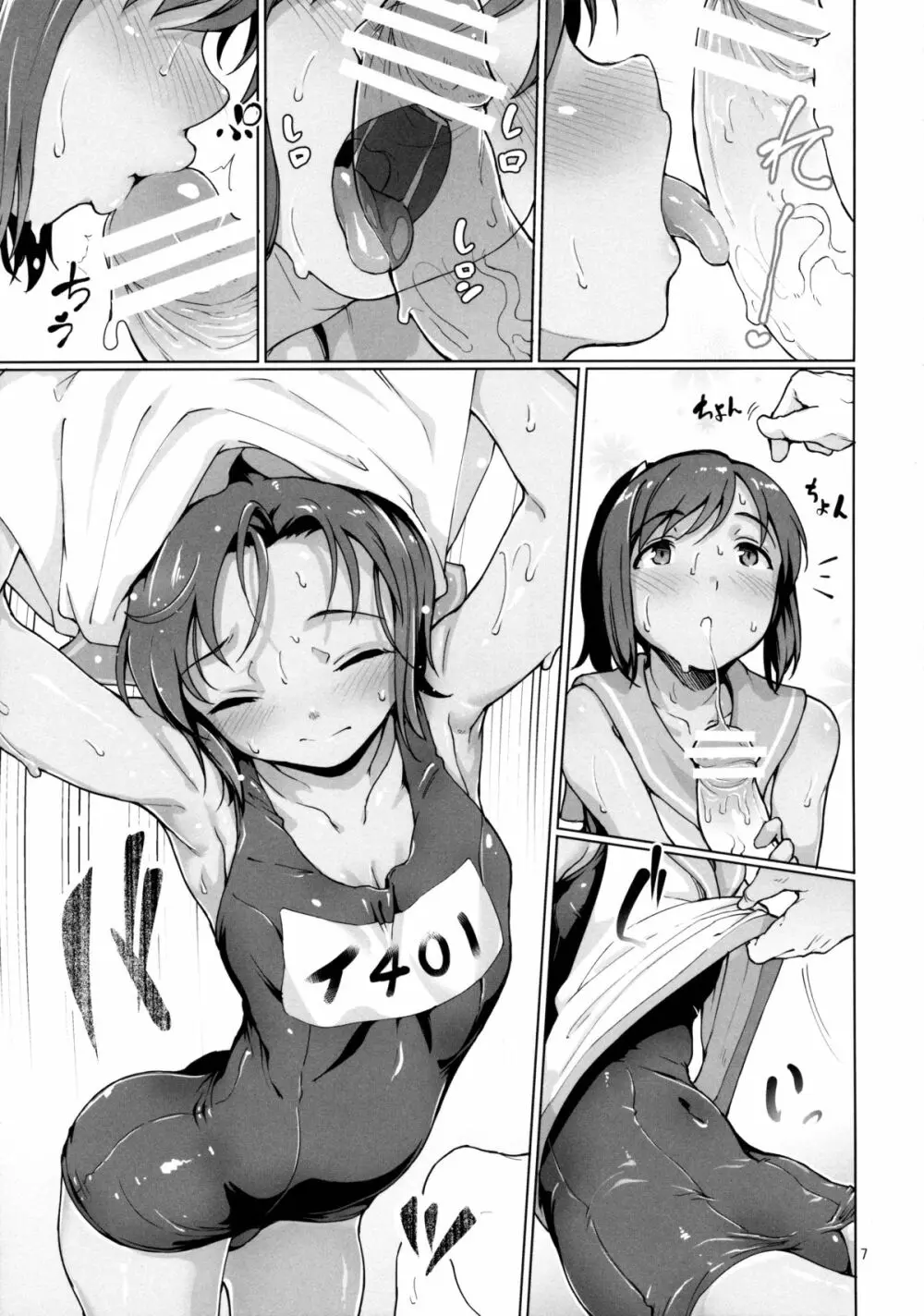 潜らせっぱなしちゃいます？ - page8