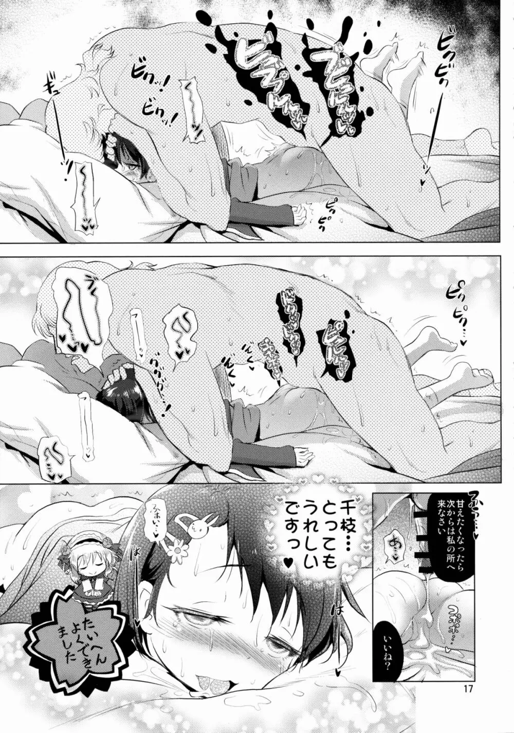でれパコ - page16