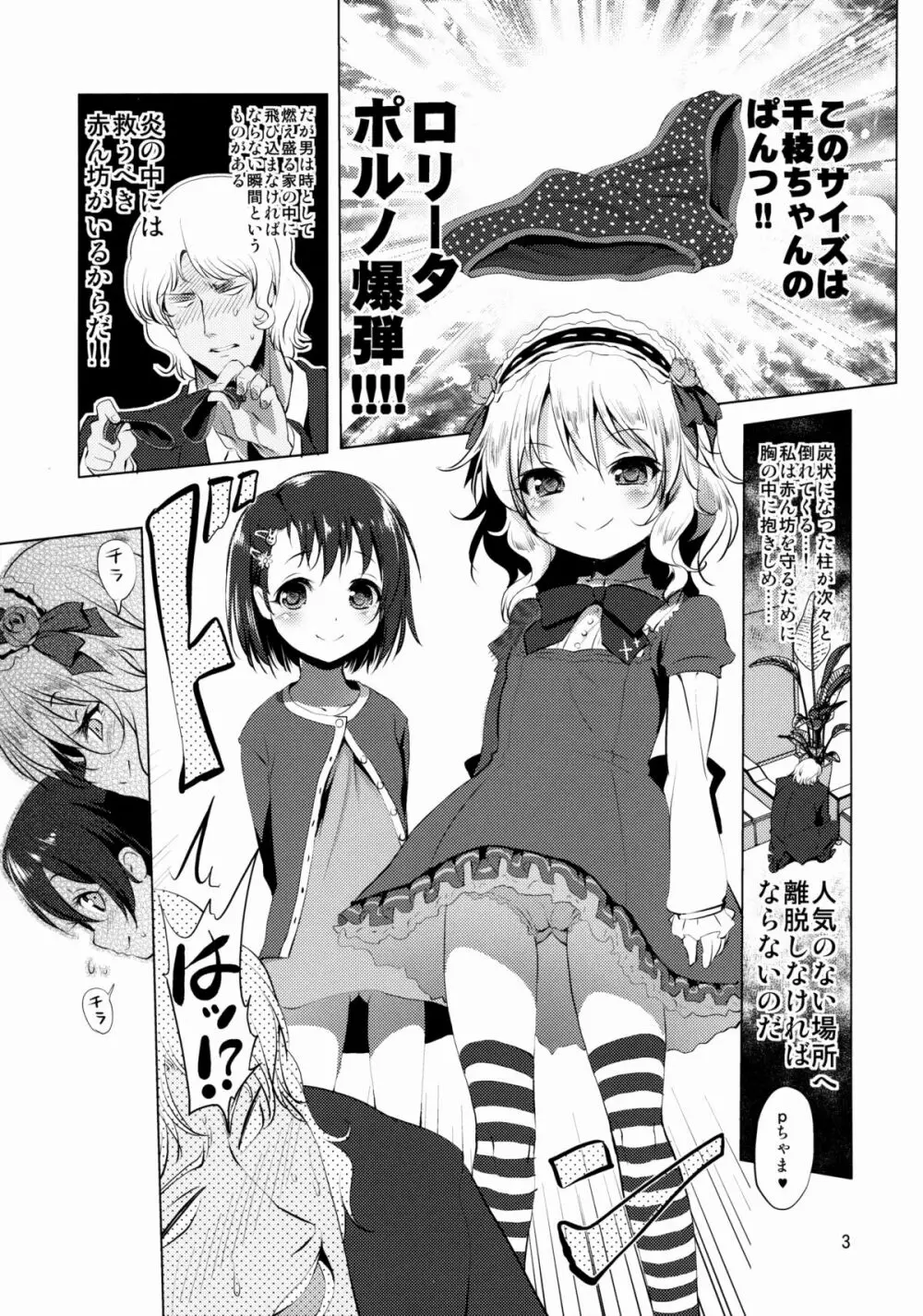 でれパコ - page2