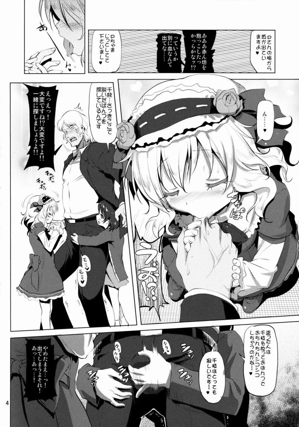 でれパコ - page3