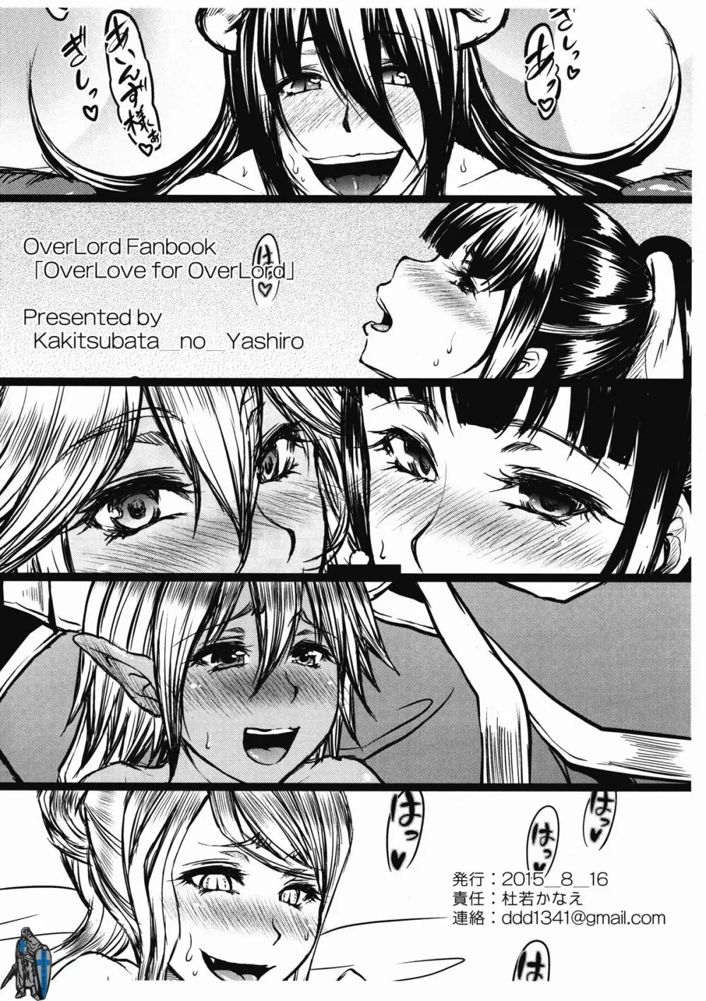 OverLove for OverLord - page12