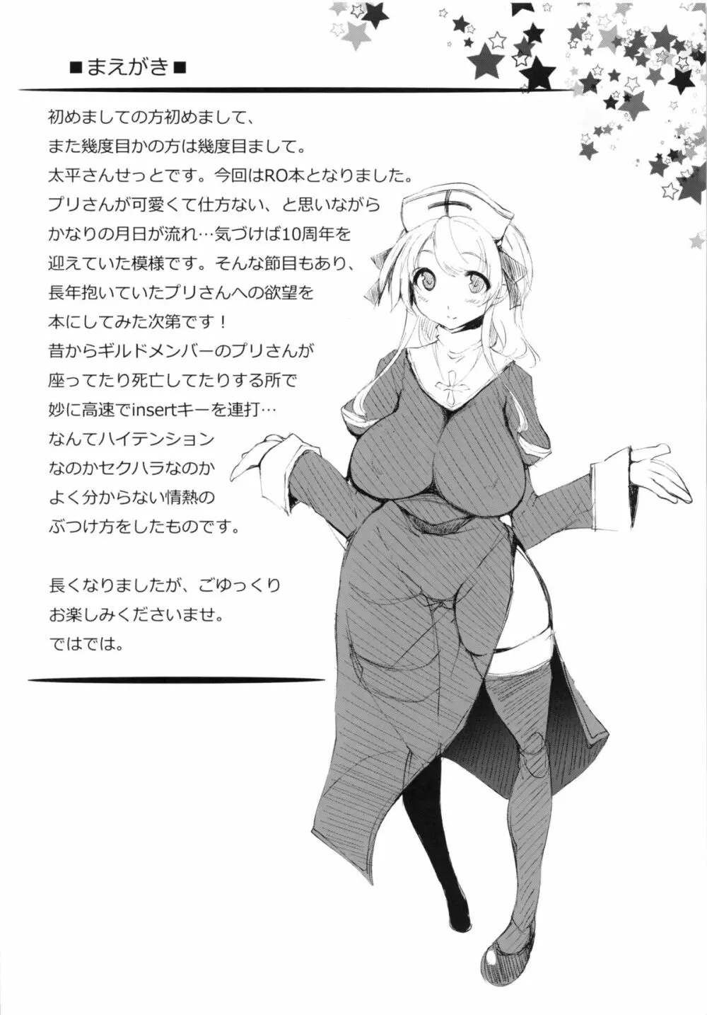 PRIX! - page3