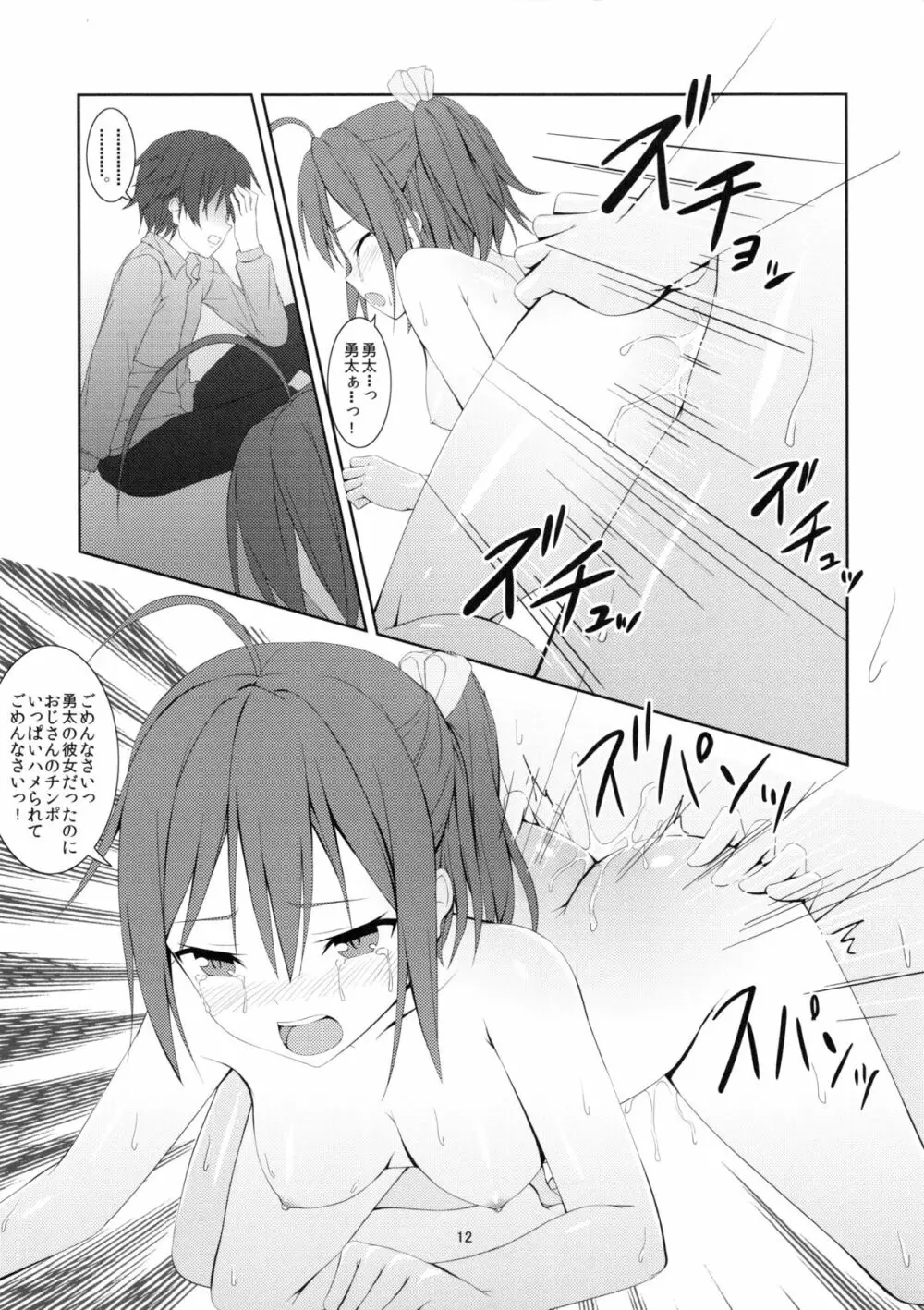 丹生谷ルートはBADEND! - page13