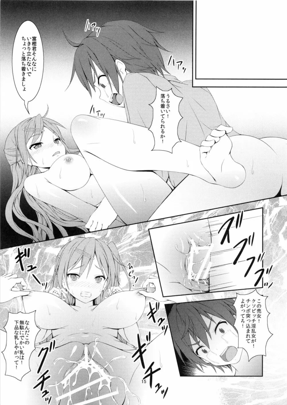 丹生谷ルートはBADEND! - page16