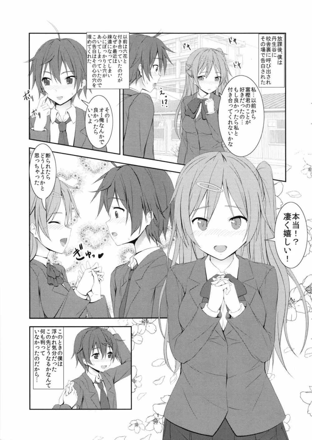 丹生谷ルートはBADEND! - page2