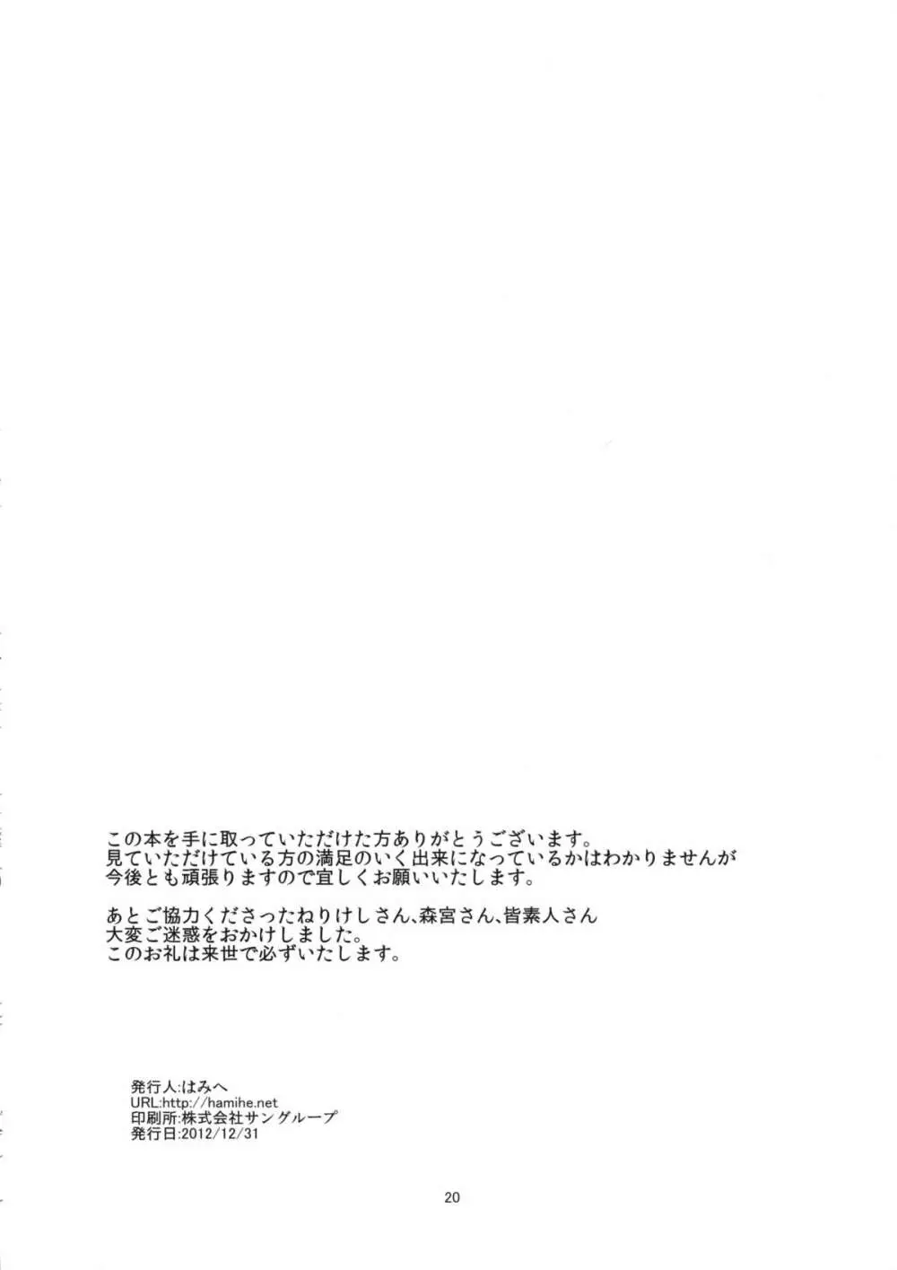 丹生谷ルートはBADEND! - page21