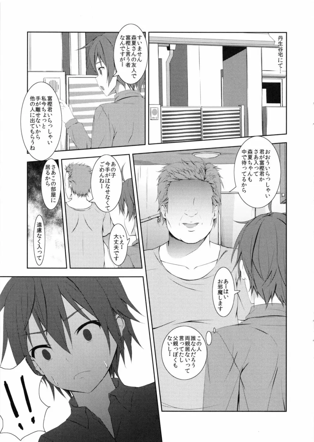 丹生谷ルートはBADEND! - page8