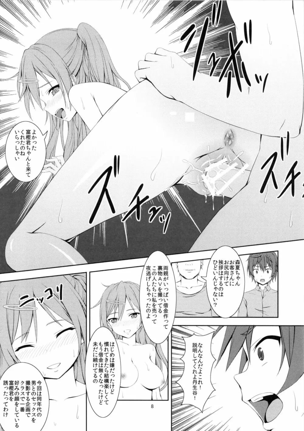 丹生谷ルートはBADEND! - page9