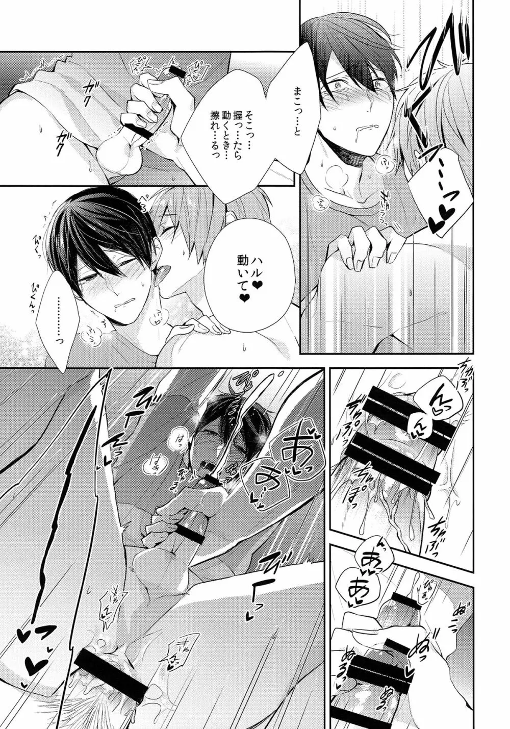 つながるハート - page14