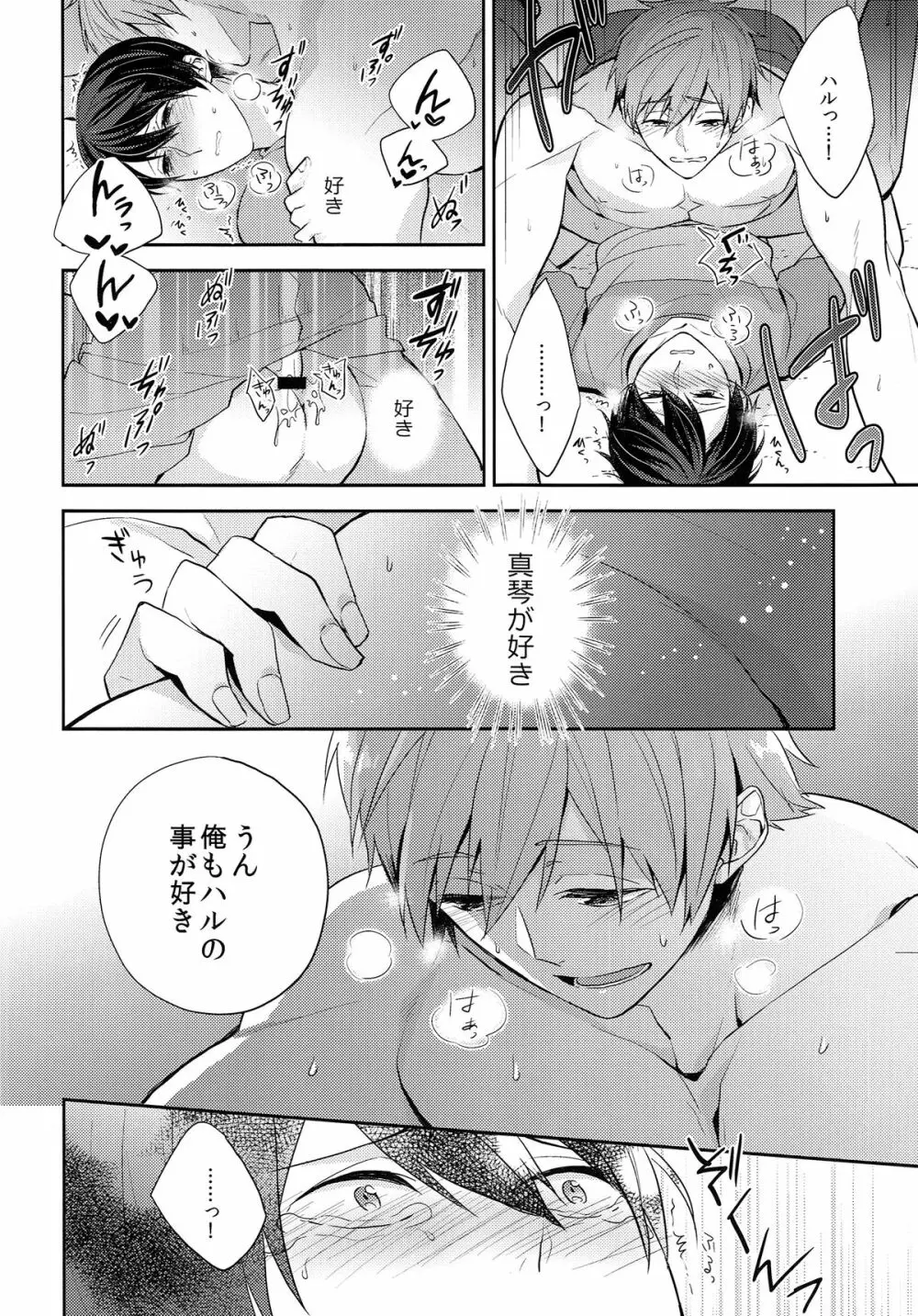 つながるハート - page15