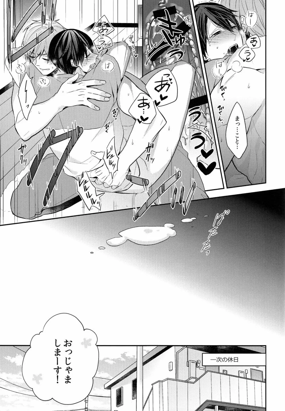 つながるハート - page16