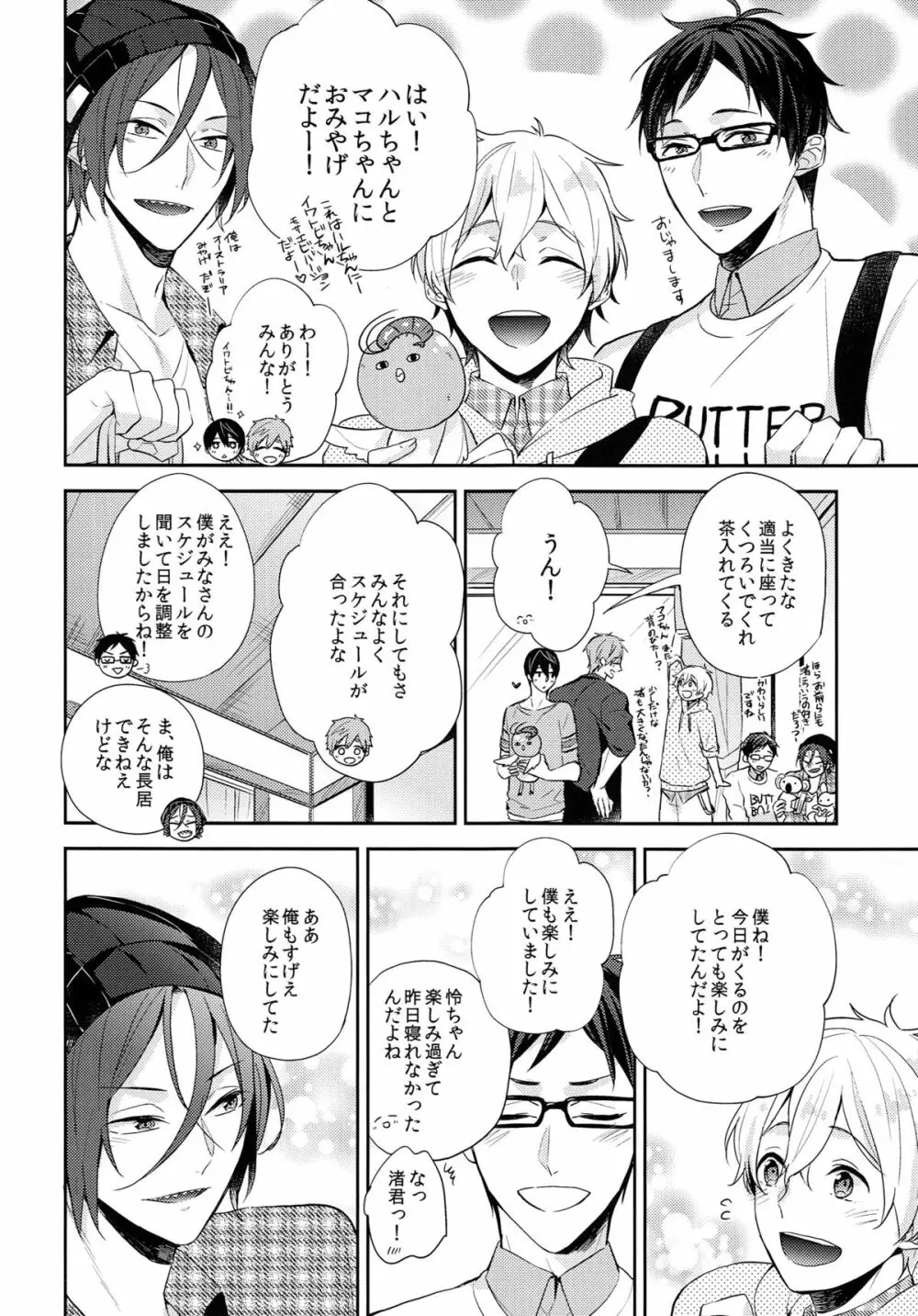 つながるハート - page17